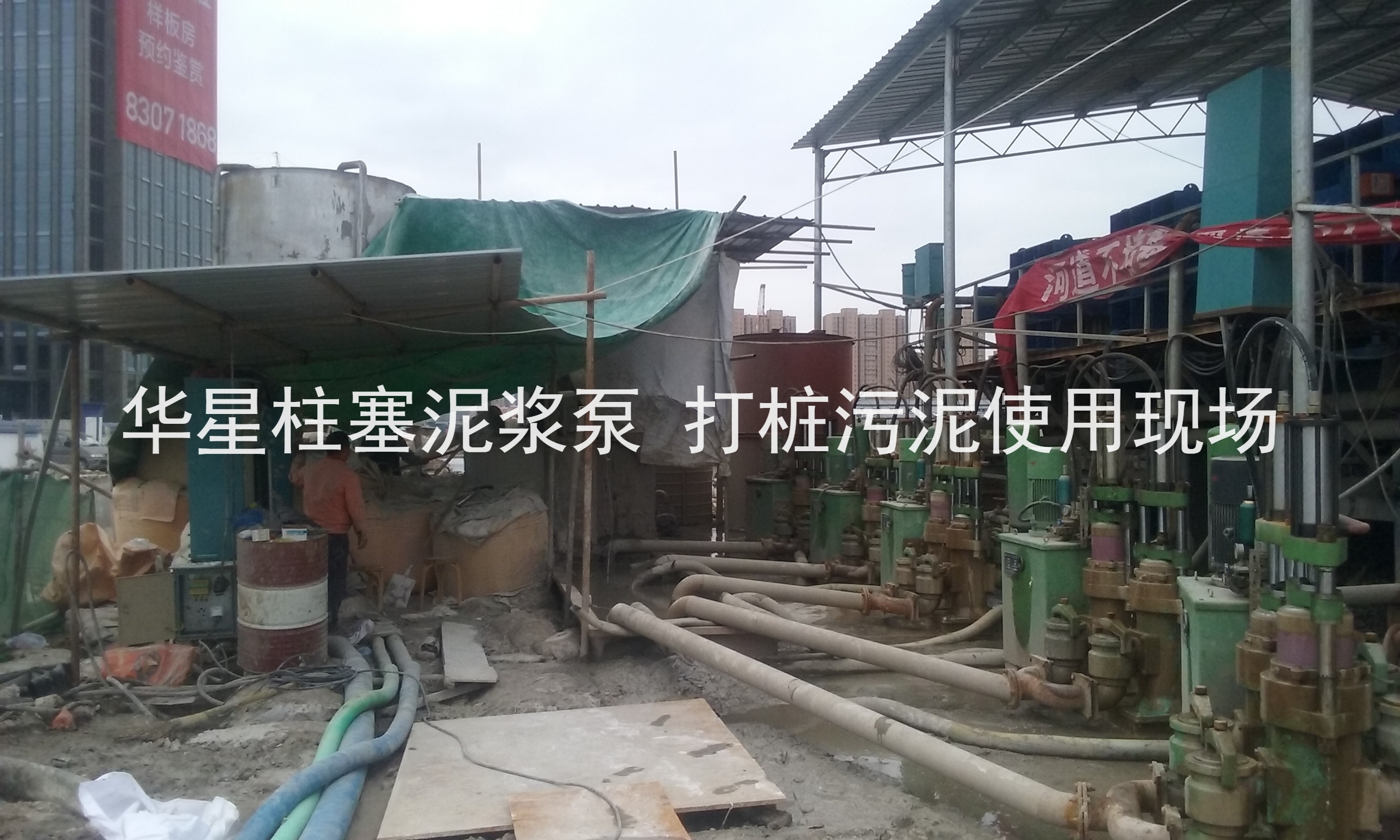 杭州(zhou)打樁污泥(ni)使用華星(xing)柱塞泥漿(jiang)泵現場