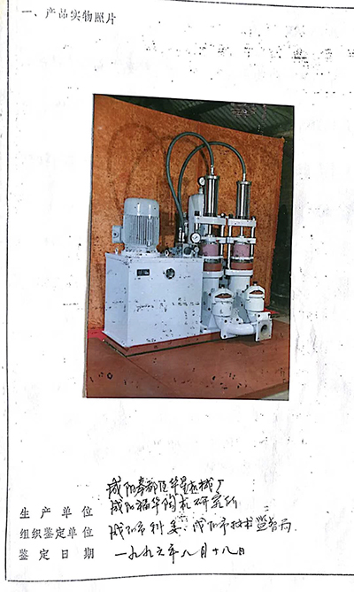 1996年(nian)新産品投(tou)産鑒定證(zheng)書