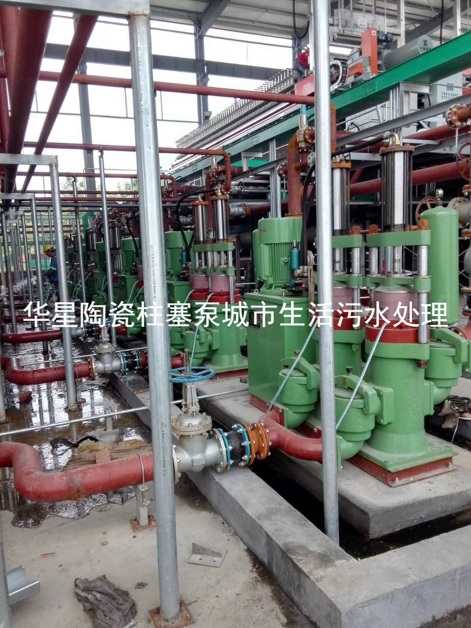 陶瓷(ci)柱塞泵使(shi)用現場城(cheng)市生活污(wu)水處理