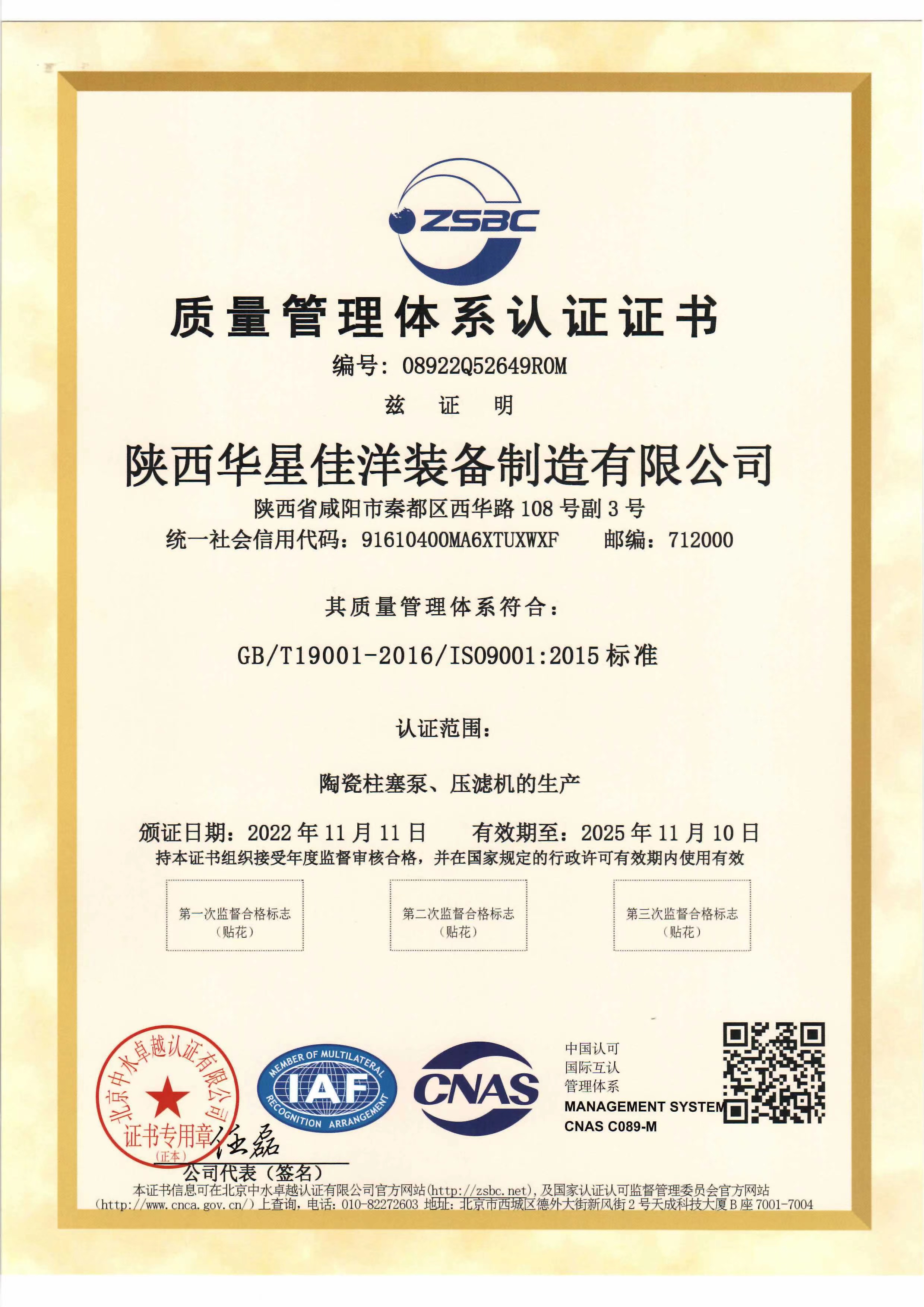 華(hua)星佳(jia)洋-質(zhi)量體(ti)系認(ren)證證(zheng)書-1 華(hua)星佳(jia)洋-質(zhi)量體(ti)系認(ren)證證(zheng)書-1