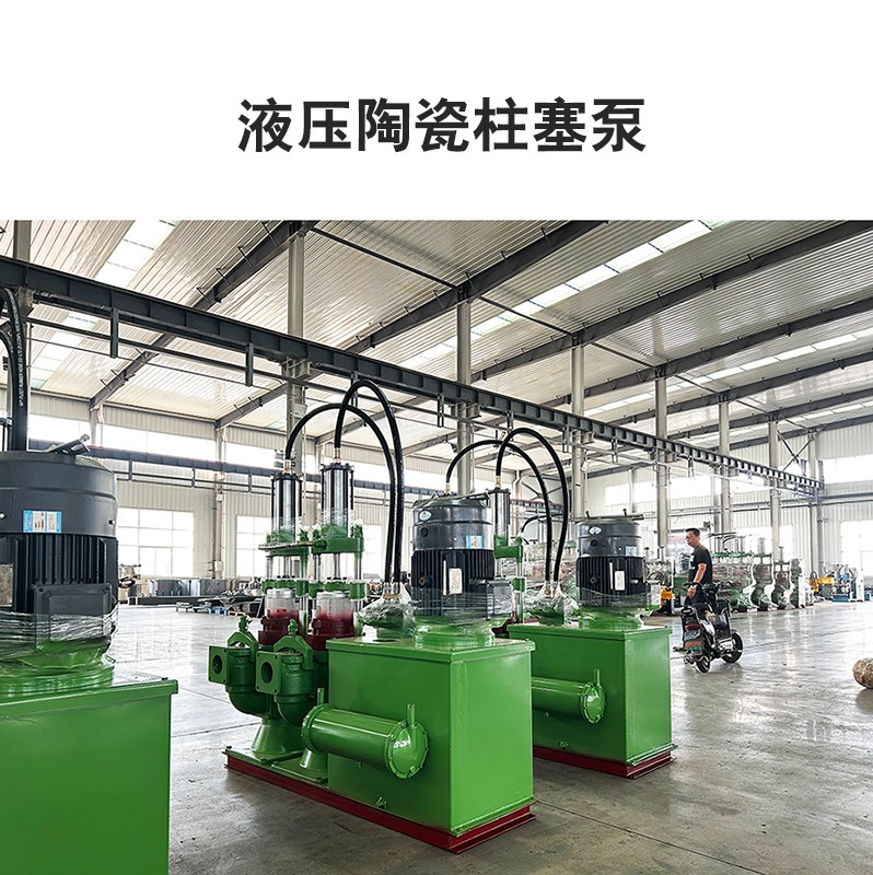 液(ye)壓陶(tao)瓷柱(zhu)塞泵(beng)8