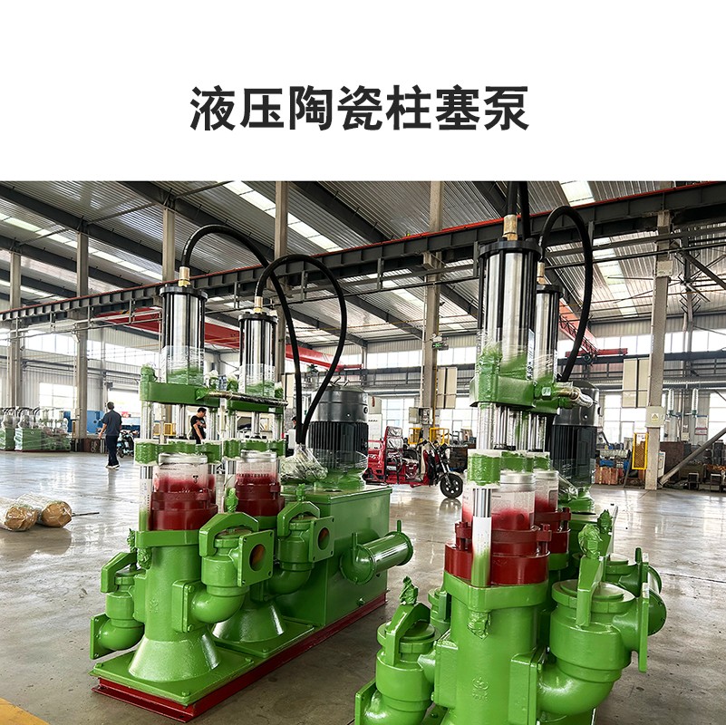 液壓(ya)陶瓷(ci)柱塞(sai)泵7