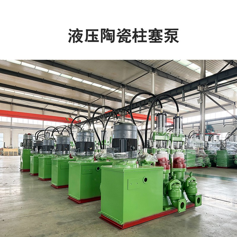 液壓(ya)陶瓷(ci)柱塞(sai)泵2