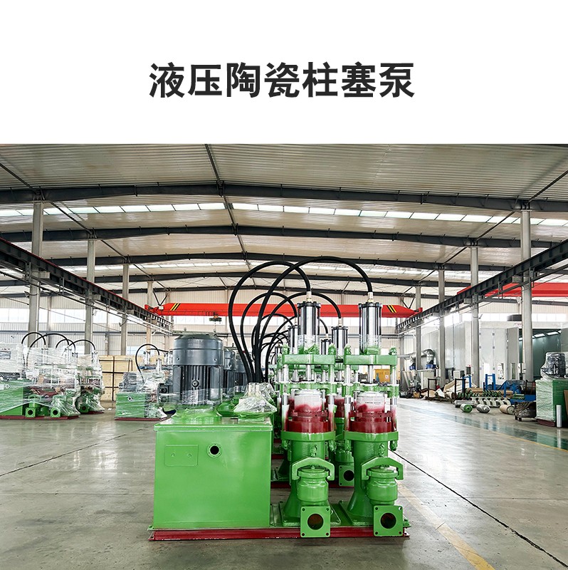 液(ye)壓陶(tao)瓷柱(zhu)塞泵(beng)